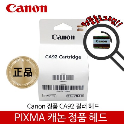 Canon 캐논 시리즈 프린터 헤드 CA91 블랙/ CA92 컬러 잉크/토너>>정품토너