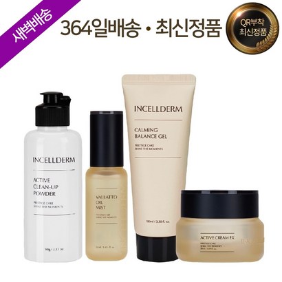 [최신QR정품/새벽도착] 인셀덤 4종 / 피부케어 수분충전 모공축소 원빈화장품 리만코리아 쓰라덕션 / inceder