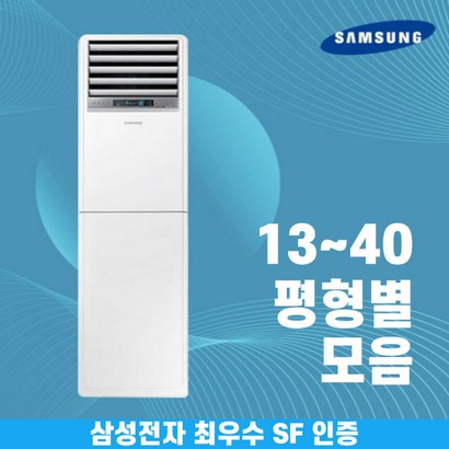삼성 냉난방기 스탠드 인버터 냉온풍기 업소용 상업용 디럭스/프리미엄 13평 15평 18평 23평 30평 36평 40평 실외기 포함 정직한 설치비용 BS SYSTEM, 삼성프리미엄 30 평 삼상