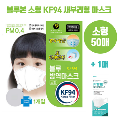 블루본 소형 KF94 유아 어린이용 마스크 새부리형 개별포장 국산 50매