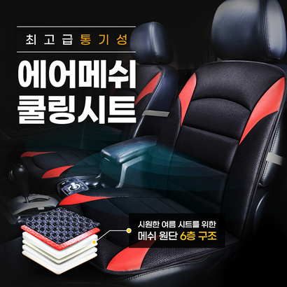 인마이카 자동차통풍시트 여름 차량용통풍시트 자동차시트커버 자동차쿨링시트  시원한 쿨 에어매쉬 소재 통풍시트-블랙 자동차용품