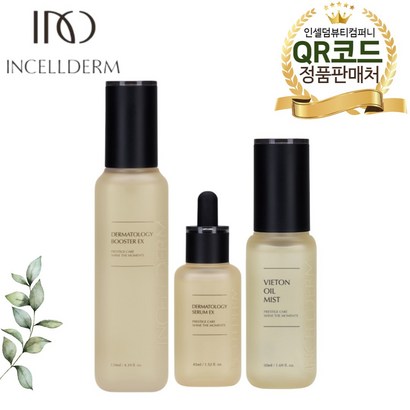 [본사QR코드정품보장] 인셀덤 퍼스트 패키지   발라또 오일 미스트 기초 3종 - 지오뷰티