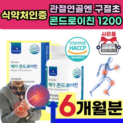 [옵션] C 녹십자 웰빙 관절 연골 엔 구절초 추출물 식약처인증 리나린 함유 분말 가루 정 영양제 / 메가 콘드로이친 1200 상어 연골 콘드레이친 콘드로친 콘트로이친 콘도로이친