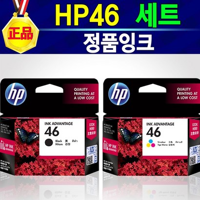 [추천상품] H46 정품잉크 H46검정 H46컬러 2색 리뷰 후기
