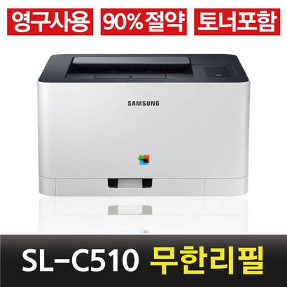 브랜드 NEW 삼성 컬러레이저 S-C510 S-C513 무한 리필 프린터 정품토너 장착 컬러 레이저