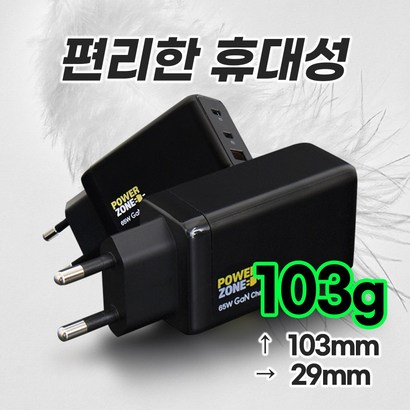 아트박스/파워존 USB PD충전기 65W퀵차지 고속충전 멀티C타입 리뷰후기