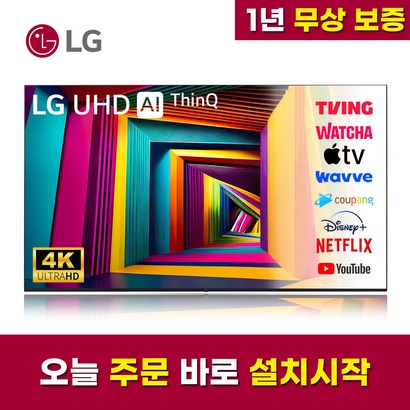 LG전자 TV 65인치 65UP7570 4K UHD 스마트TV 로컬변경 22년형 리뷰후기