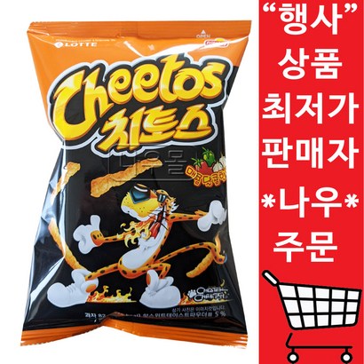 치토스 매콤달콤한맛