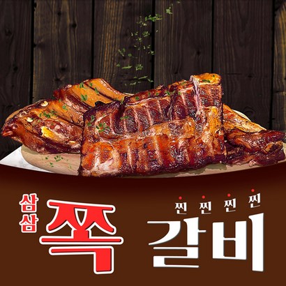 [삼삼]쪽갈비  소스서비스 훈제폭립 바베큐폭립 등갈비 캠핑