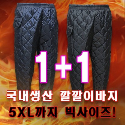 [저스트패션]  국내생산 빅사이즈 오리지널 후끈 깔깔이 바지 겨울용 국내산 한국 군용 군대 깔깔이바지 오토바이 택배 상하차 작업복 방한바지 패딩바지 솜바지 우모바지 깔바지