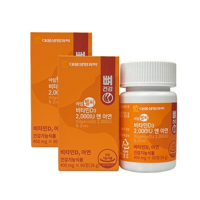 [대웅생명과학] 아임헬씨 비타민D3 2 000IU앤아연  x90정x2개
