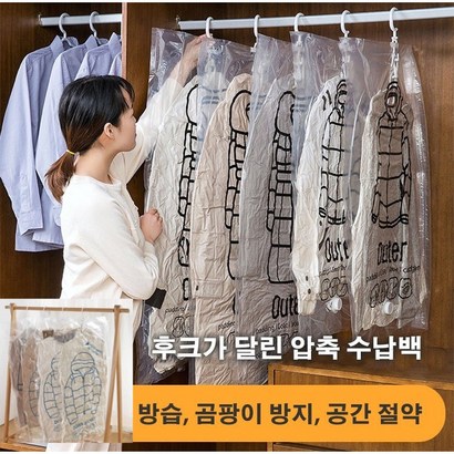 의류용압축 후크가 달린 압축 수납백 의류압축