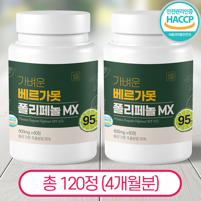 가벼운 베르가못 폴리페놀 식약처 HACCP 인증 100% 정품 뉴트라업, 2개, 60정