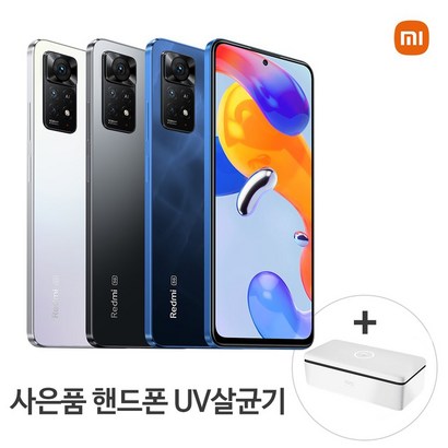 [국내정식판] 샤오미 홍미노트11 프로 /TE 자급제 공기계 자급제 사은품증정- 휴대폰 UV살균기