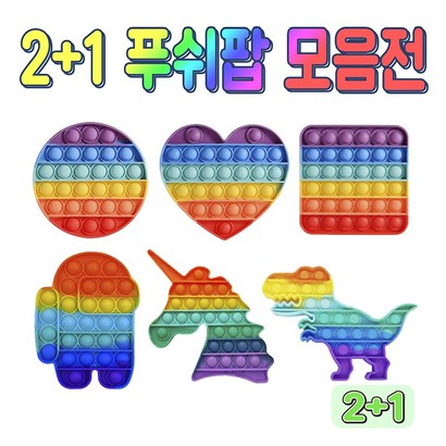 [  ] 언박싱 푸쉬팝 레인보우 푸시팝 무지개 버블팝 팝잇 리뷰후기