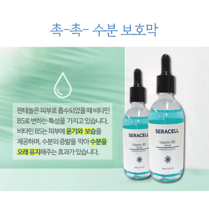 SERACE 세라셀 비타민B5 세럼 대용량  1개