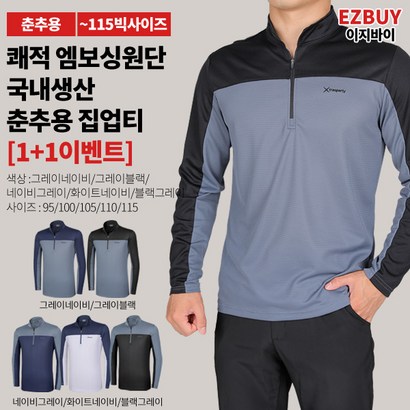 [이지바이]  남성 춘추용 집업티_댄디버튼 가슴배색 긴팔 티셔츠 / 95115 사이즈까지 빅사이즈! 쾌적한 엠보싱원단 티셔츠_등산복 작업복 운동복
