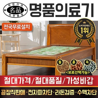 [전국무료배송] 1099S 싱글 히말랴야 황옥 옥침대 리뷰후기