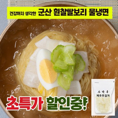 [스가홍] 프리미엄 물냉면 10인분 제주무김치증정까지! 유천에프비 드림밀