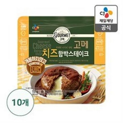 [CJ제일제당]고메치즈함박스테이크X10 리뷰후기
