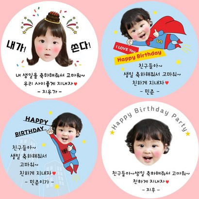 [소량주문제작]디자인바라기 어린이집 유치원 생일 답례품스티커 리뷰 후기