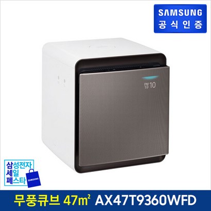 [삼성] 무풍큐브 공기청정기 AX47T9360WFD 리뷰후기