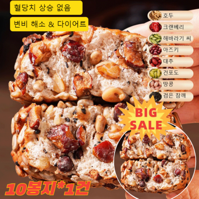10봉지 [저당 포만감] 통밀 견과류 유럽식 빵 통밀빵 무설탕빵, 10봉지*1건