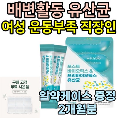 운동부족 직장인 여성 20대 30대 장건강유산균 아연 면역 락토바실러스 가세리17 프로 프리 바이오틱스 비타민D E 먹기편한 분말 스틱 식물성 루테리 모유유래 리뷰 후기