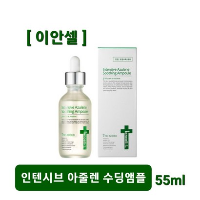 이안셀 인텐시브 아줄렌 수딩앰플  민감하고 예민한 피부케어 고농축 티트리 세라마이드앰플 사은품증정 당일무료배송