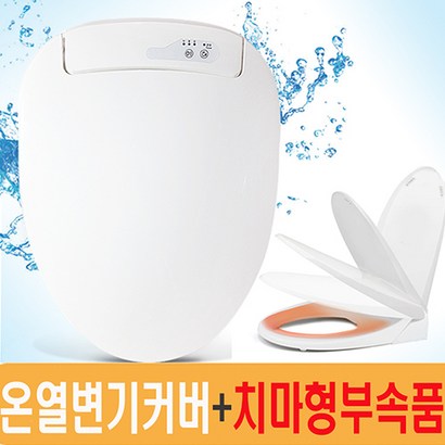 대원리빙 국내생산 본사직영 온열변기커버 생활방수 절전형 타이머기능 치마형 변기 설치부속품추가 YO-777 리뷰 후기
