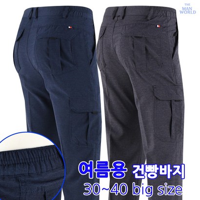 [더맨월드] W 메이킹스판바지 고급진 색감 편안한 착용감 활용도 만점 팬츠