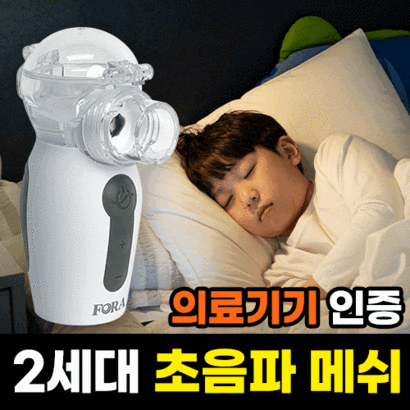 [의료기기인증] 파라디큐 가정용 네뷸라이저 흡기 네블라이저