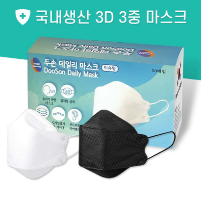 국내생산 여름용 숨쉬기 편한 3D입체 일회용 대형 마스크 50매 블랙 화이트 리뷰후기