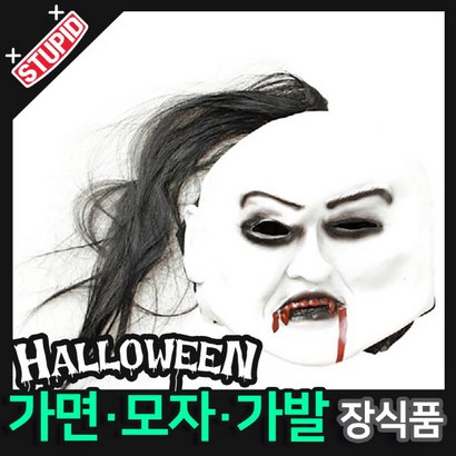 스투피드 할로윈 장식 분장용품, H06.귀신 가면 (블랙)