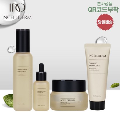 [인셀덤스페셜스토어] QR코드 부착 정품  리뷰 후기