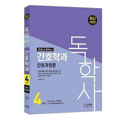 [신지원] 간독학사 4단계 간과정론