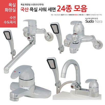 [수도나라] 욕실수전 샤워 세면 수도꼭지 수전모음 벽붙이형 세면대 수전 리뷰후기