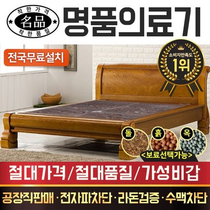 [전국무료배송] 명품의료기 1010Q 퀸 홍칠보석 돌침대 리뷰후기