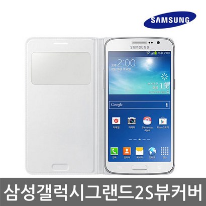 갤럭시그랜드2 S뷰커버 리뷰후기