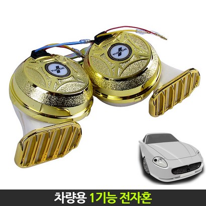 위모브 자동차용 뉴1기능 전자혼 12V 크락션