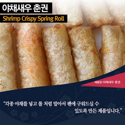 대진엠에스 새우춘권