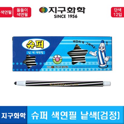 지구화학 슈퍼색연필 검정단색/낱색색연필단색