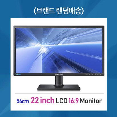 22인치 LCD 모니터 삼성 엘지 브랜드 랜덤배송 LCD모니터 A급 리뷰후기