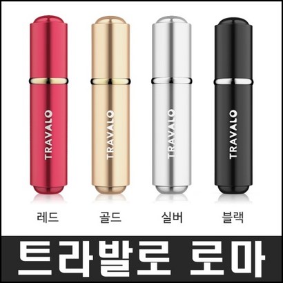 [공식수입] 트라발로 로마
