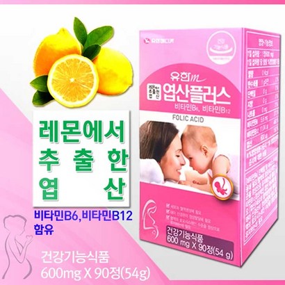 유한 엽산플러스 90정 레몬추출엽산/임산부/엽산