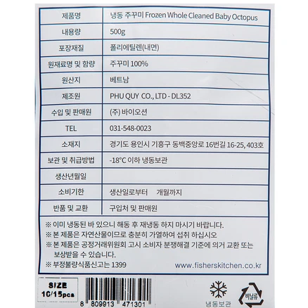 바이오션 주꾸미 (냉동), 500g(10~15마리), 2개