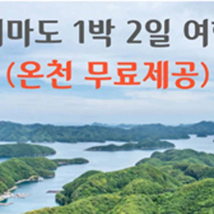 [부산↔대마도] [온천제공 특전] 자연이 살아 숨 쉬는 대마도 1박2일 여행(부산합류)
