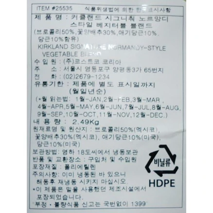 추천5 코스트코 커클랜드 냉동 볶음야채 믹스