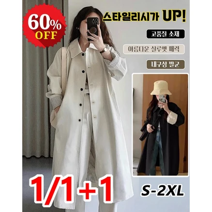 1/1+1 패션 중기장 트렌치코트 빅사이즈 여성 날씬핏 트렌치 코트