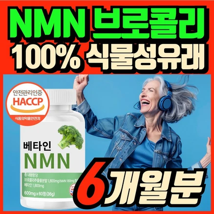식물성 NMN 종근당 건강 락토조이 세트구성 식물성nmn 식약청인증 엔엠엔 헬씨딜리버리, 3개, 60정